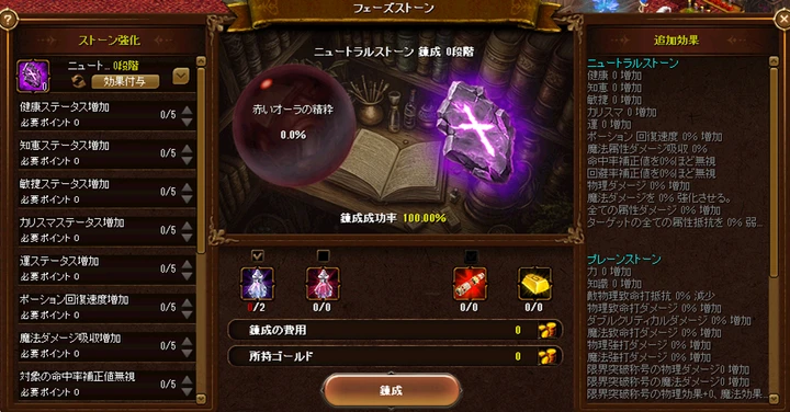 フェーズストーン