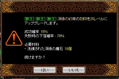 強化の確認画面。深緑の約束の刻印を 25 レベルにアップグレードします。成功確率 15%、失敗時の下落確率 70%、必要材料は洗練された深緑の魔石 10 個
