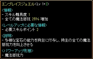 エンブレイスジュエル