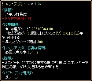 シャフトスプレー