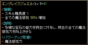 エンブレイスジュエル