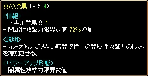 真の漆黒