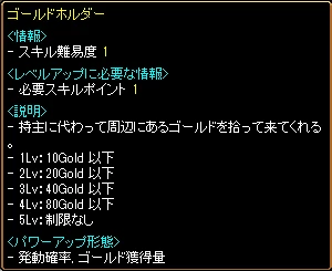 ゴールドホルダー