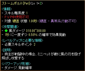 ストームボルト[Pet]