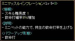 ミニマッスルインフレーション