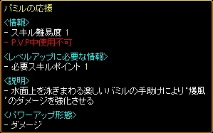 バミルの応援