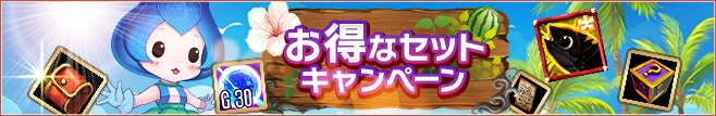 金鯖限定！お得セット