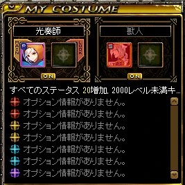 MY COSTUME の画面。着ているコスチュームの効果(すべてのステータス 20 増加・2000 レベル未満の経験値)と、クレストのソケット 7 つの欄