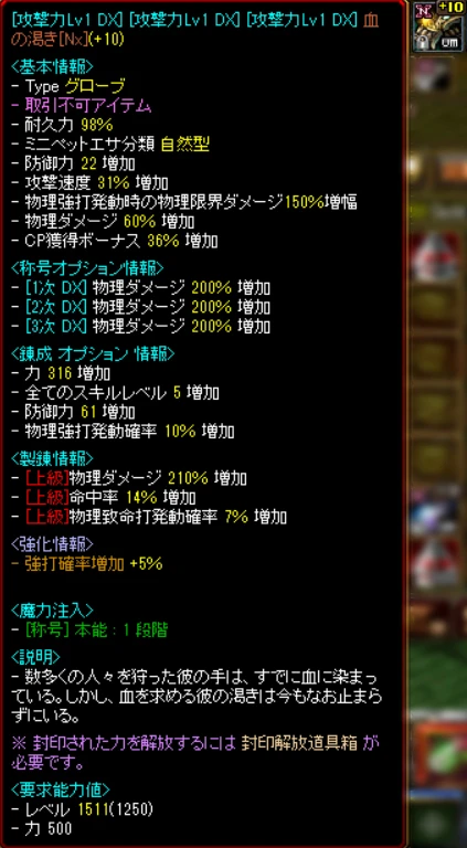 1250UMU 血の渇き