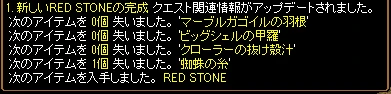 チャットの案内。新しい RED STONE の完成。材料を失い、RED STONE を入手