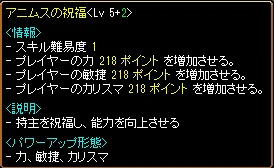 アニムスの祝福