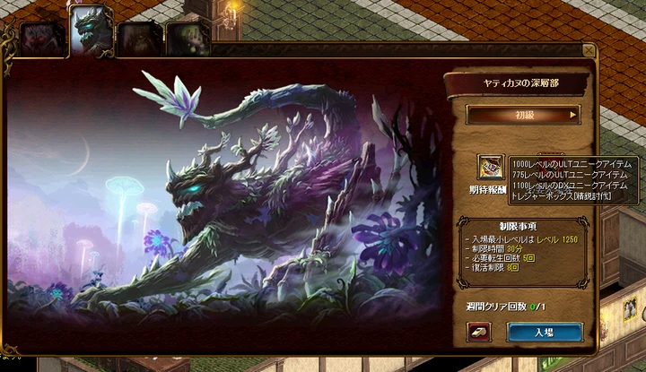 1250 精鋭討伐（タビアクート）の入場画面