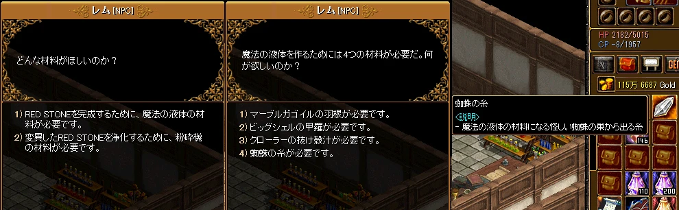 レムの会話。魔法の液体の材料はマーブルガゴイルの羽根・ビッグシェルの甲羅・クローラーの抜け殻汁・蜘蛛の糸