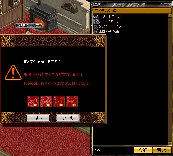 冒険家協会の武器職人トゥンガでまとめて分解する画面。強化されたアイテムや DX 等級以上のアイテムが含まれていると警告が出る