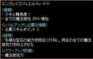 エンブレスジュエル