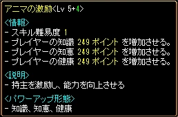 アニマの檄励