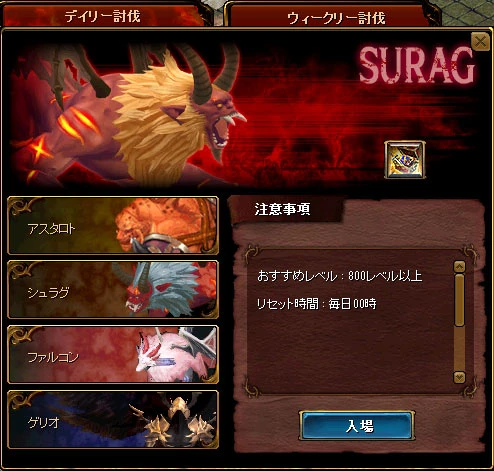 デイリー討伐の入場画面。シュラグを選んだところ