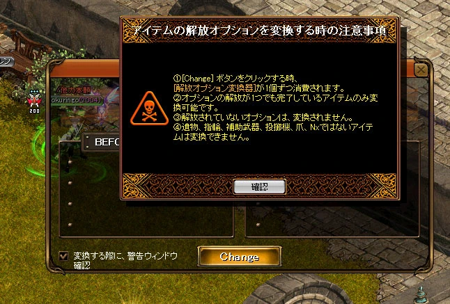 アイテムの解放オプションを変換する時の注意事項。Change を押すと変換器が 1 個ずつ消費される。解放が 1 つでも完了しているアイテムだけ変換できる。解放されていないオプションは変換されない。遺物・指輪・補助武器・投擲機・爪・Nx ではないアイテムは変換できない