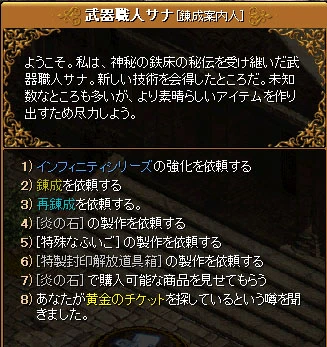 武器職人サナの話しかけたときのメニュー