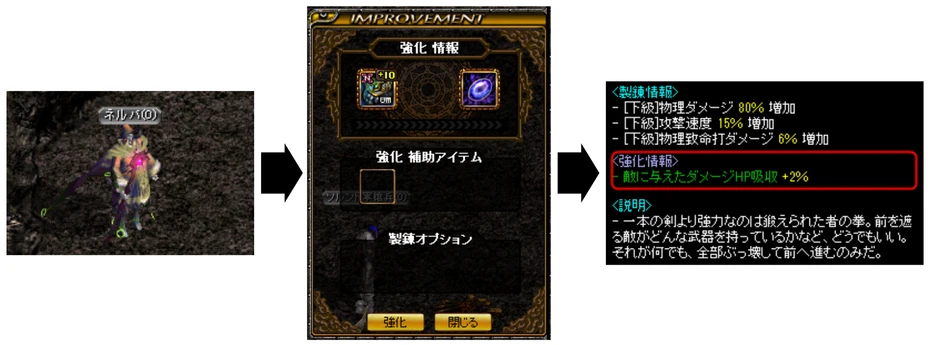 ネルバに話しかけ、装備強化の画面に装備と異界の強化石を置いて強化すると、装備の説明の強化情報にオプションが付く