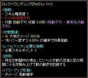 ロックバウンディング[Pet]