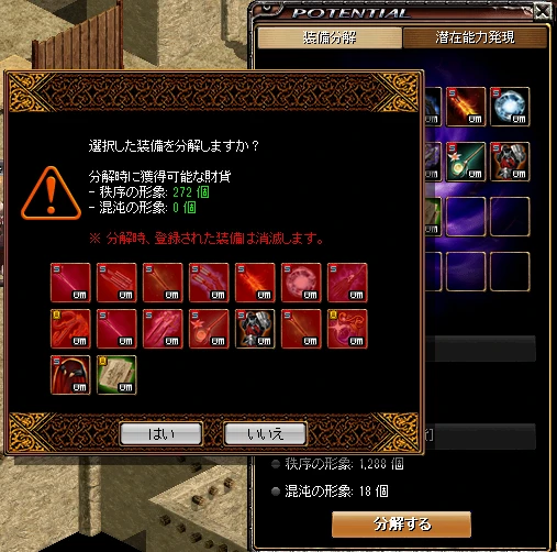 装備分解で獲得できる形象の数