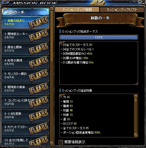 ミッションブック