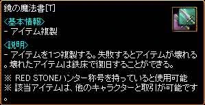 鏡の魔法書[T] の説明。アイテムを 1 つ複製する。失敗するとアイテムが壊れる。壊れたアイテムは鉄床で復旧できる