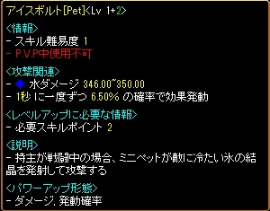 アイスボルト [Pet]