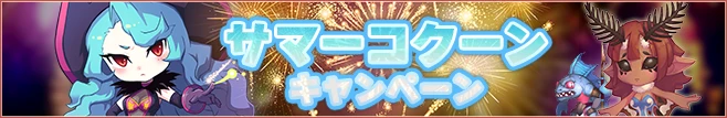 サマーコクーン
