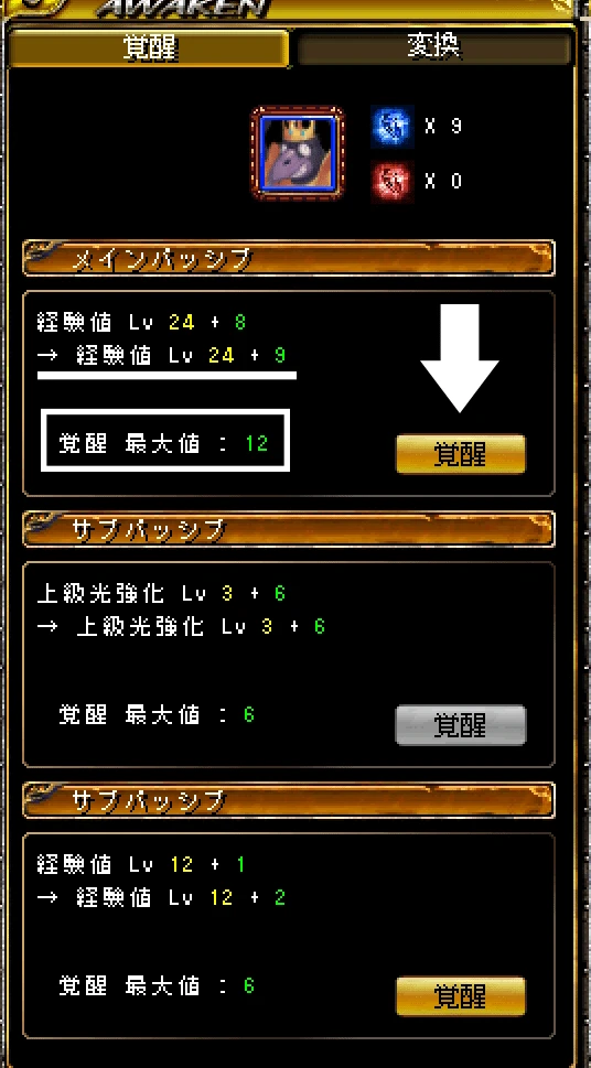 覚醒の画面