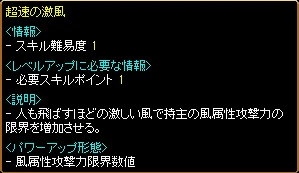 超速の激風