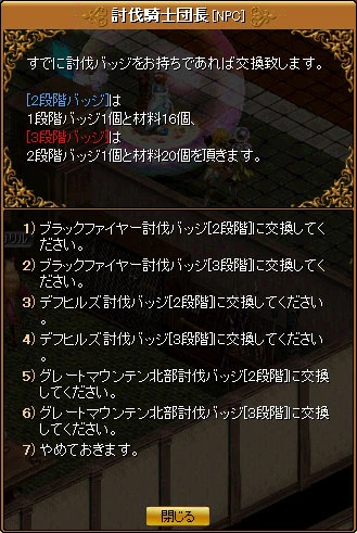 討伐騎士団長の会話画面。2 段階バッジは 1 段階バッジ 1 個と材料 16 個、3 段階バッジは 2 段階バッジ 1 個と材料 20 個で交換