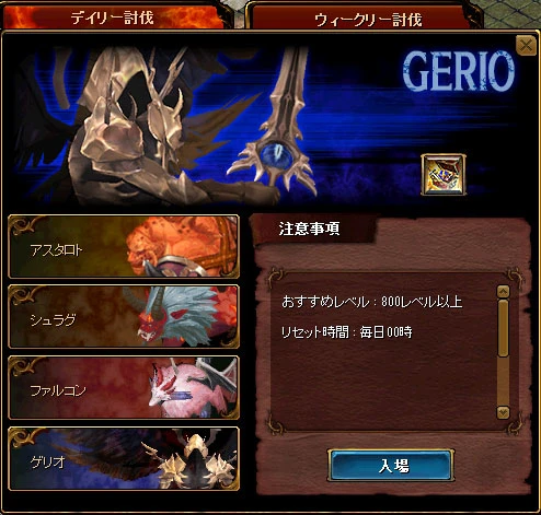 デイリー討伐の入場画面。ゲリオを選んだところ