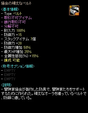 協会の頑丈なベルト