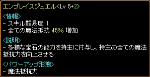 エンブレスジュエル