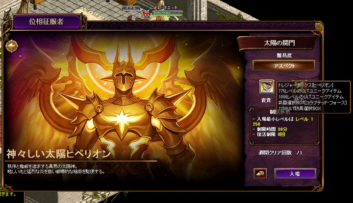 神々しい太陽のヒペリオンの入場画面