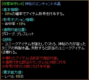 攻撃命中Lv6