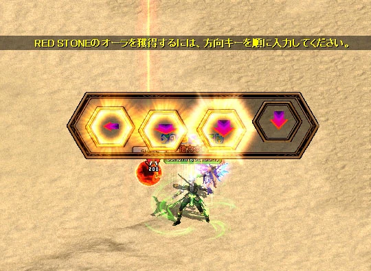 REDSTONE のオーラを獲得するために方向キーを順に入力する画面