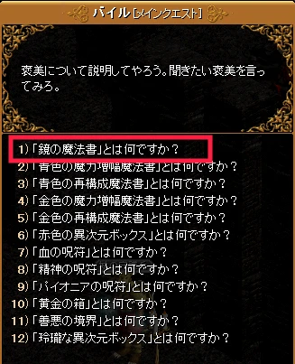 パイルの会話。褒美の一覧の 1 番目が鏡の魔法書