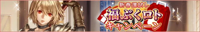 福ぶくロト