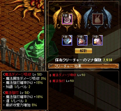 この形の編成とクリーチャー効果。魔法ダメージ吸収 Lv50(魔法属性ダメージ吸収 3%、魔法強打確率 +15%、知識 1/レベル 2)、魔法強打 Lv50(魔法強打確率 +16%、運 1/レベル 3、最終攻撃力増加 5%)
