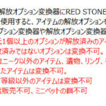 灼熱の解放オプション変換器